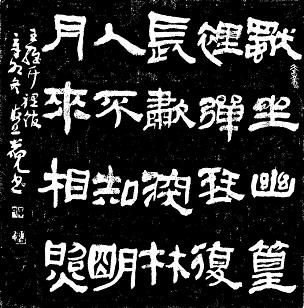 《竹里馆》王维唐诗原文阅读翻译赏析 《竹里馆》王维唐诗原文阅读翻译赏析