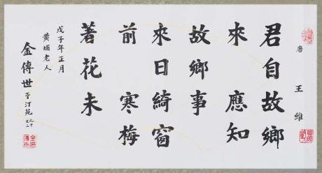 《杂诗·君自故乡来》王维唐诗原文阅读翻译赏析 《杂诗·君自故乡来》王维唐诗原文阅读翻译赏析