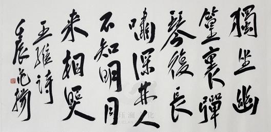 《竹里馆》王维唐诗原文阅读翻译赏析 《竹里馆》王维唐诗原文阅读翻译赏析