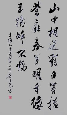 《山中送别》王维唐诗原文阅读翻译赏析 《山中送别》王维唐诗原文阅读翻译赏析