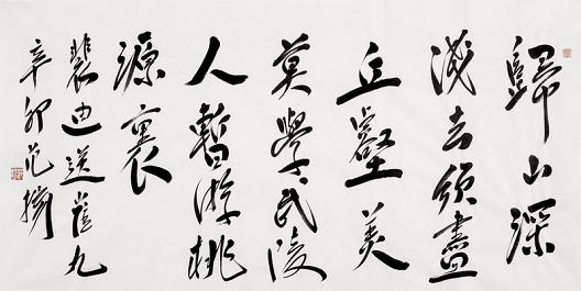 《送崔九》裴迪唐诗原文阅读翻译赏析 《送崔九》裴迪唐诗原文阅读翻译赏析