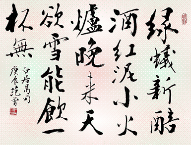 《问刘十九》白居易唐诗原文阅读翻译赏析