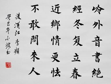 《渡汉江》宋之问·李频唐诗原文阅读翻译赏析 《渡汉江》宋之问·李频唐诗原文阅读翻译赏析