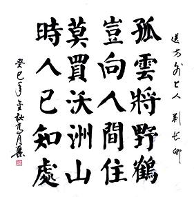 《送上人》送方外上人·刘长卿唐诗原文阅读翻译赏析 《送上人》送方外上人·刘长卿唐诗原文阅读翻译赏析