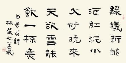 《问刘十九》白居易唐诗原文阅读翻译赏析 《问刘十九》白居易唐诗原文阅读翻译赏析