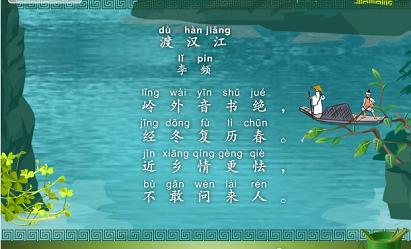 《渡汉江》宋之问·李频唐诗原文阅读翻译赏析 《渡汉江》宋之问·李频唐诗原文阅读翻译赏析