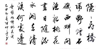 《桃花溪》张旭唐诗原文阅读翻译赏析 《桃花溪》张旭唐诗原文阅读翻译赏析