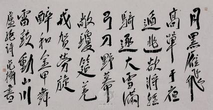 《塞下曲·其三》卢纶唐诗原文阅读翻译赏析