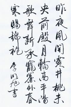 《春宫曲》王昌龄唐诗原文阅读翻译赏析 《春宫曲》王昌龄唐诗原文阅读翻译赏析