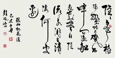 《桃花溪》张旭唐诗原文阅读翻译赏析 《桃花溪》张旭唐诗原文阅读翻译赏析