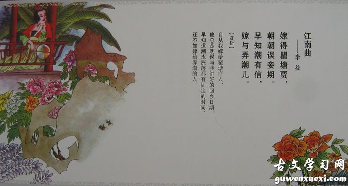 《江南曲》李益唐诗原文阅读翻译赏析 《江南曲》李益唐诗原文阅读翻译赏析