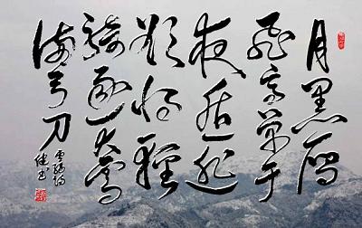 《塞下曲·其三》卢纶唐诗原文阅读翻译赏析