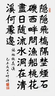 《桃花溪》张旭唐诗原文阅读翻译赏析 《桃花溪》张旭唐诗原文阅读翻译赏析