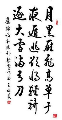 《塞下曲·其三》卢纶唐诗原文阅读翻译赏析