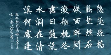 《桃花溪》张旭唐诗原文阅读翻译赏析 《桃花溪》张旭唐诗原文阅读翻译赏析