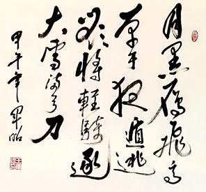 《塞下曲·其三》卢纶唐诗原文阅读翻译赏析 《塞下曲·其三》卢纶唐诗原文阅读翻译赏析