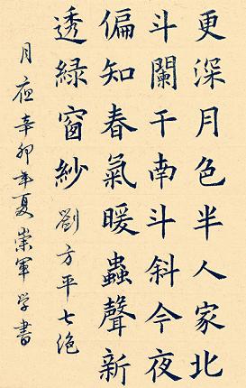 《月夜》刘方平唐诗原文阅读翻译赏析