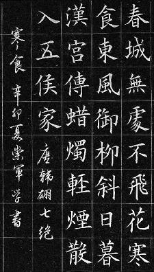 《寒食》韩翃唐诗原文阅读翻译赏析 《寒食》韩翃唐诗原文阅读翻译赏析