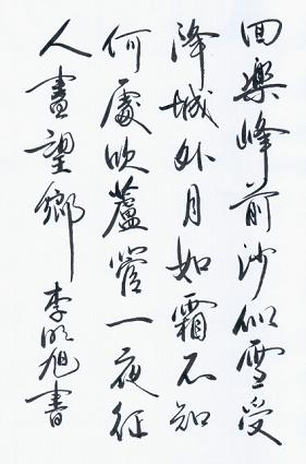 《夜上受降城闻笛》李益唐诗原文阅读翻译赏析