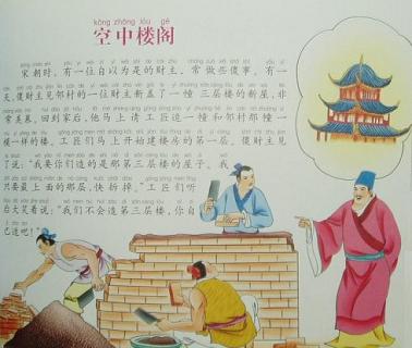 《空中楼阁》文言文原文阅读答案翻译注释 《空中楼阁》文言文原文阅读答案翻译注释