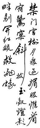 《赠内人》张祜唐诗原文阅读翻译赏析