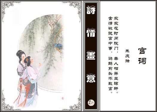 《宫词》朱庆余唐诗原文阅读翻译赏析 《宫词》朱庆余唐诗原文阅读翻译赏析