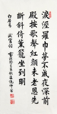 《后宫词》白居易唐诗原文阅读翻译赏析