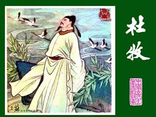 《赠别·其一》杜牧唐诗原文阅读翻译赏析 《赠别·其一》杜牧唐诗原文阅读翻译赏析