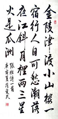 《题金陵渡》张祜唐诗原文阅读翻译赏析 《题金陵渡》张祜唐诗原文阅读翻译赏析