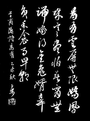 《为有》李商隐唐诗原文阅读翻译赏析 《为有》李商隐唐诗原文阅读翻译赏析