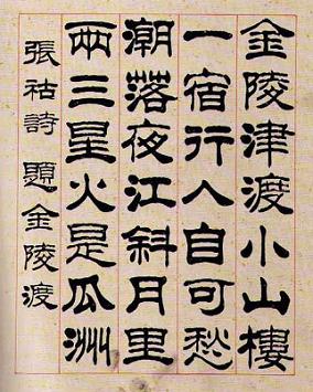 《题金陵渡》张祜唐诗原文阅读翻译赏析 《题金陵渡》张祜唐诗原文阅读翻译赏析