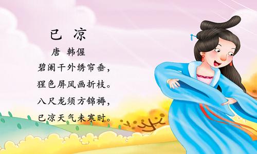 《已凉》韩偓唐诗原文阅读翻译赏析 《已凉》韩偓唐诗原文阅读翻译赏析