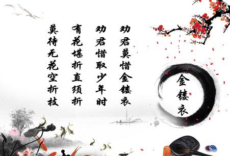 《金缕衣》杜秋娘唐诗原文阅读翻译赏析 《金缕衣》杜秋娘唐诗原文阅读翻译赏析