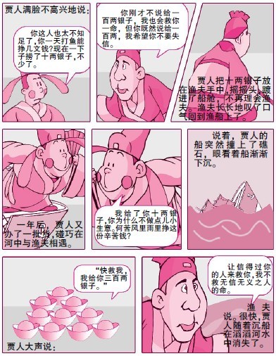 《贾人渡河》文言文原文阅读答案翻译注释 《贾人渡河》文言文原文阅读答案翻译注释