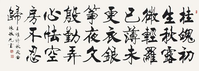 《秋夜曲》王维唐诗原文阅读翻译赏析 《秋夜曲》王维唐诗原文阅读翻译赏析