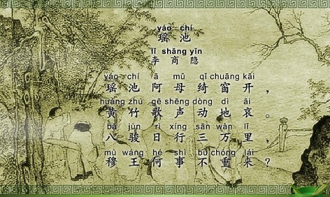 《瑶池》李商隐唐诗原文阅读翻译赏析 《瑶池》李商隐唐诗原文阅读翻译赏析