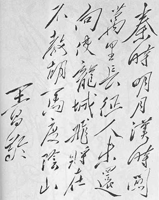 《出塞》王昌龄唐诗原文阅读翻译赏析