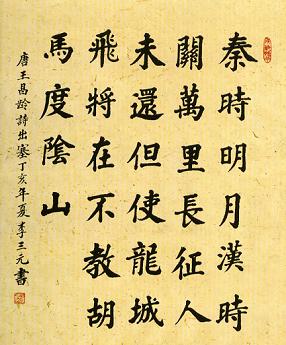 《出塞》王昌龄唐诗原文阅读翻译赏析 《出塞》王昌龄唐诗原文阅读翻译赏析