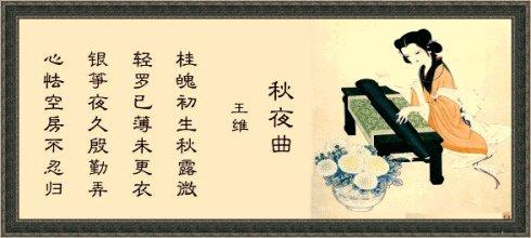 《秋夜曲》王维唐诗原文阅读翻译赏析 《秋夜曲》王维唐诗原文阅读翻译赏析