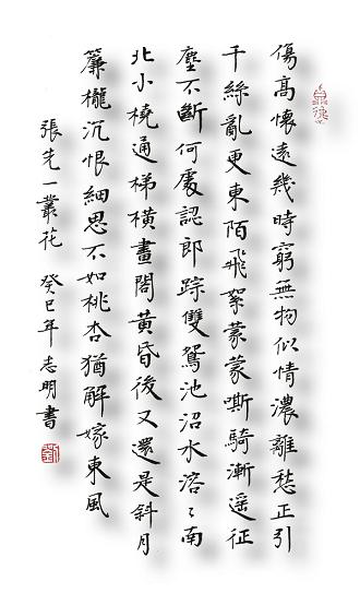 《一丛花·伤高怀远几时穷》张先宋词原文阅读翻译赏析 《一丛花·伤高怀远几时穷》张先宋词原文阅读翻译赏析