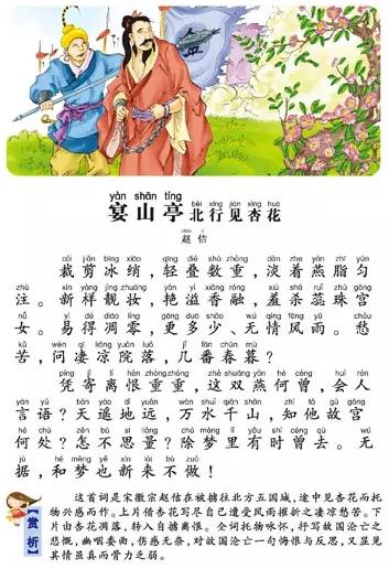 《宴山亭·北行见杏花》宋徽宗赵佶宋词原文阅读翻译赏析 《宴山亭·北行见杏花》宋徽宗赵佶宋词原文阅读翻译赏析