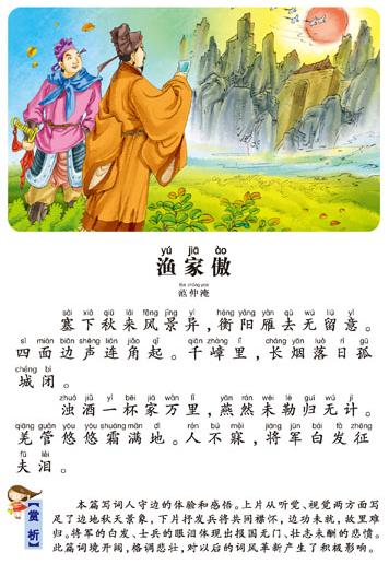 《渔家傲·秋思·塞下秋来风景异》范仲淹宋词原文阅读翻译赏析