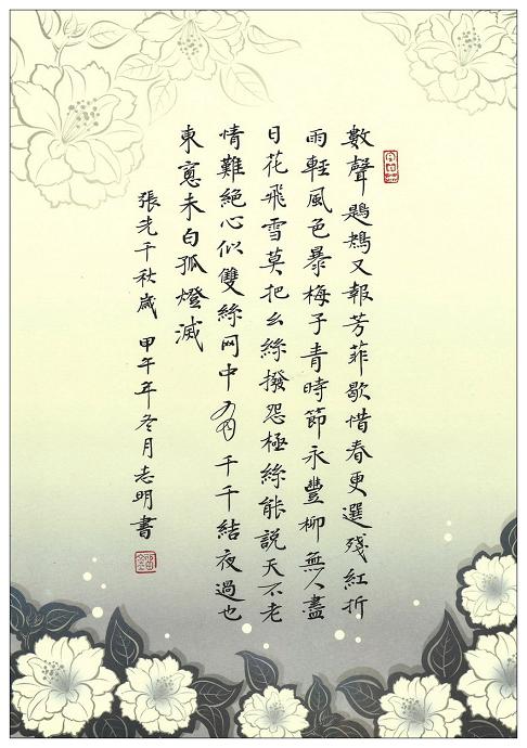 《千秋岁·数声鶗鴂》张先宋词原文阅读翻译赏析 《千秋岁·数声鶗鴂》张先宋词原文阅读翻译赏析