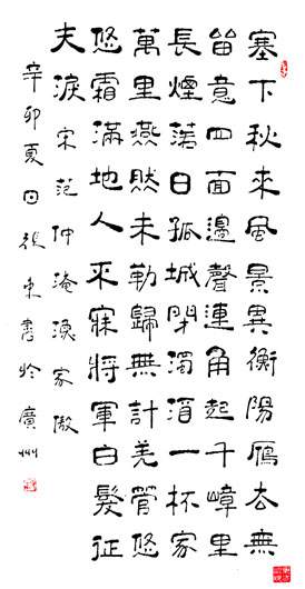 《渔家傲·秋思·塞下秋来风景异》范仲淹宋词原文阅读翻译赏析 《渔家傲·秋思·塞下秋来风景异》范仲淹宋词原文阅读翻译赏析