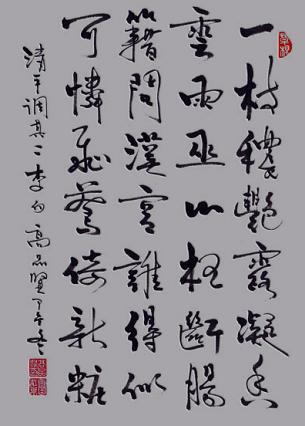 《清平调·其二》李白唐诗原文阅读翻译赏析 《清平调·其二》李白唐诗原文阅读翻译赏析