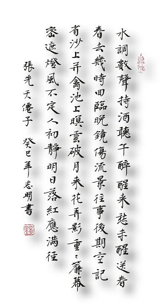 《天仙子·水调数声持酒听》张先宋词原文阅读翻译赏析 《天仙子·水调数声持酒听》张先宋词原文阅读翻译赏析