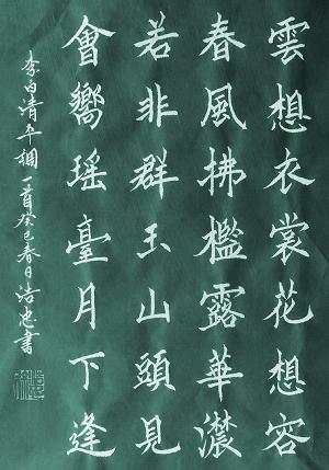 《清平调·其一》李白唐诗原文阅读翻译赏析 《清平调·其一》李白唐诗原文阅读翻译赏析