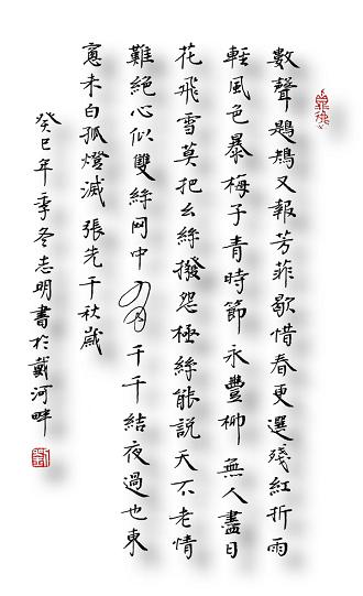 《千秋岁·数声鶗鴂》张先宋词原文阅读翻译赏析 《千秋岁·数声鶗鴂》张先宋词原文阅读翻译赏析