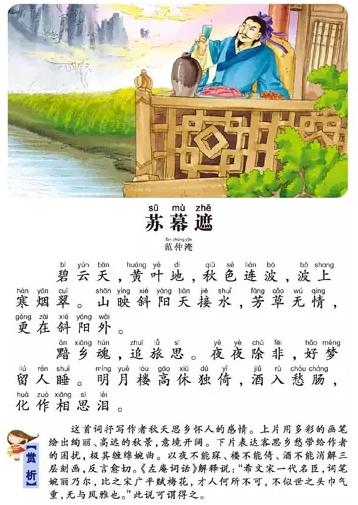 《苏幕遮·碧云天》范仲淹宋词原文阅读翻译赏析 《苏幕遮·碧云天》范仲淹宋词原文阅读翻译赏析
