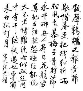 《千秋岁·数声鶗鴂》张先宋词原文阅读翻译赏析 《千秋岁·数声鶗鴂》张先宋词原文阅读翻译赏析